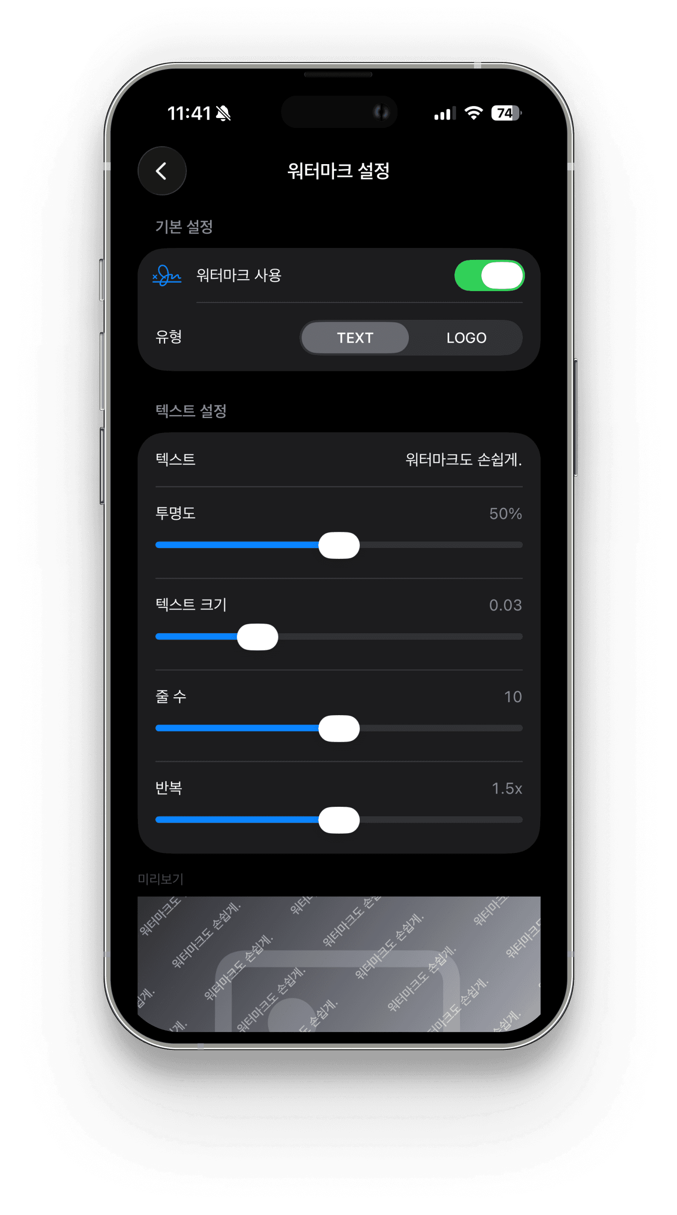 PairShot 워터마크 설정 화면